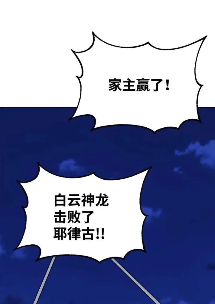 漫画《不死王的轮回》162 完美克制第33张图