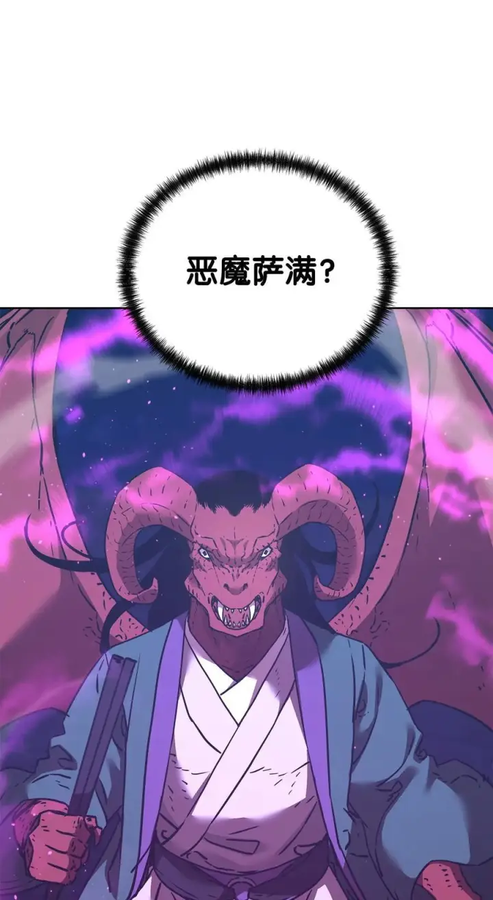 漫画《不死王的轮回》162 完美克制第56张图