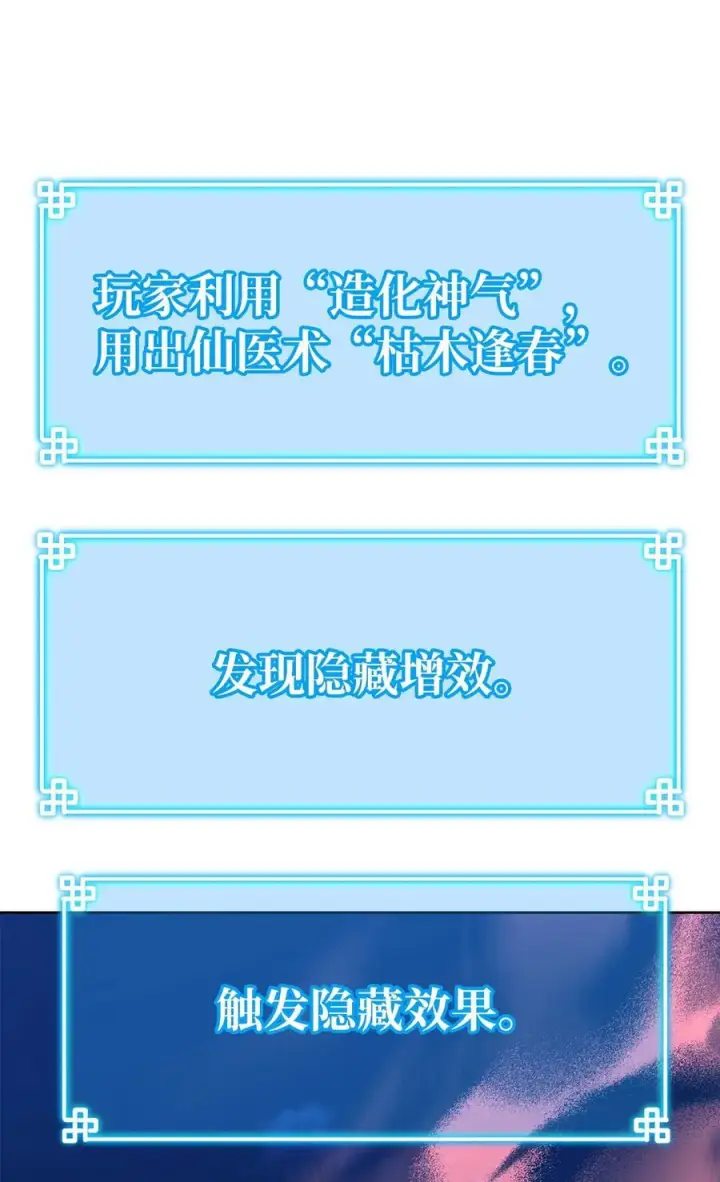 漫画《不死王的轮回》162 完美克制第68张图
