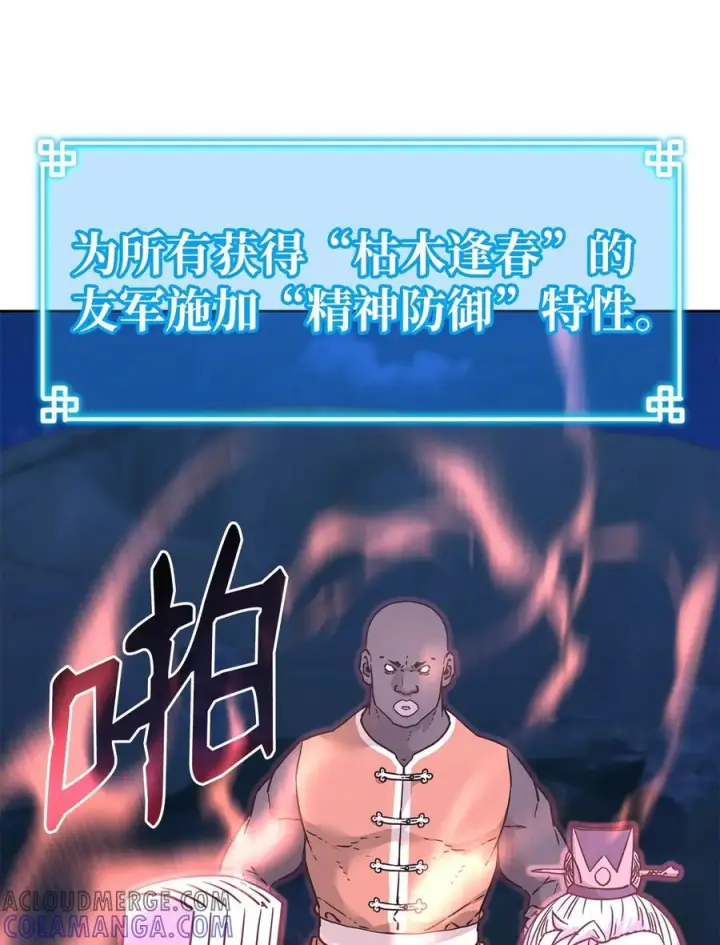 漫画《不死王的轮回》162 完美克制第70张图