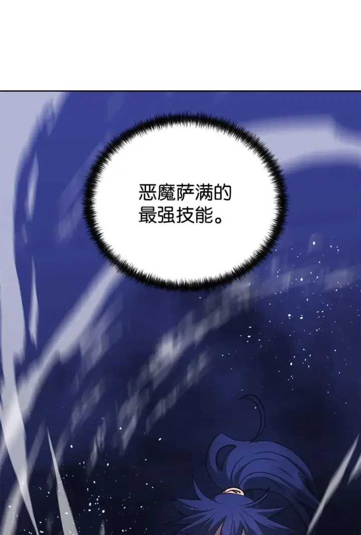 漫画《不死王的轮回》162 完美克制第84张图