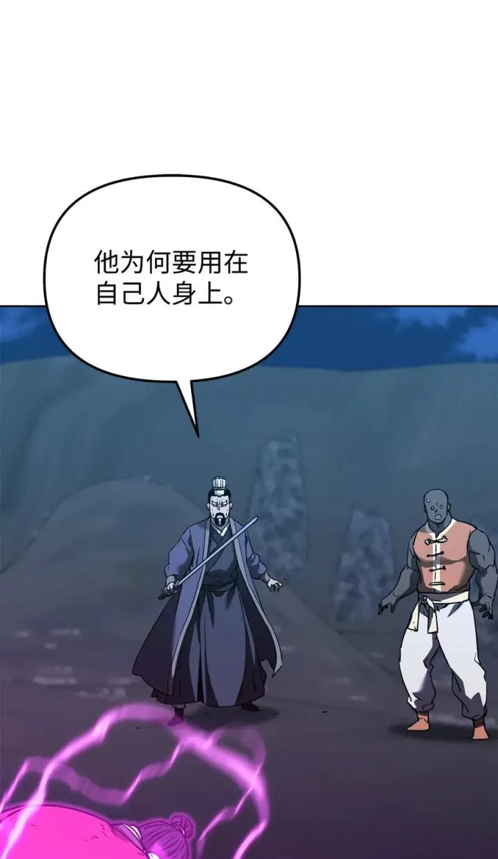 漫画《不死王的轮回》163 轻松应对第33张图