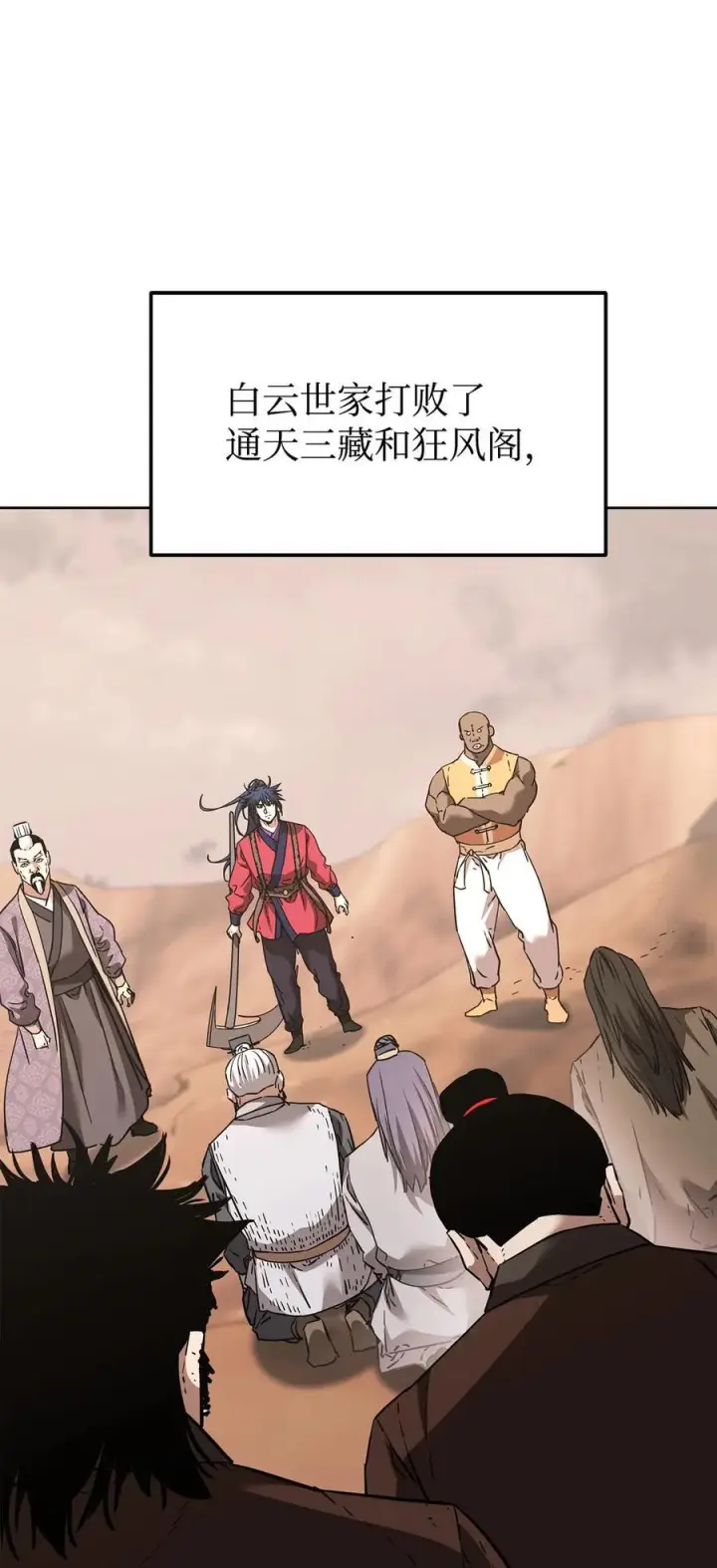 漫画《不死王的轮回》164 各方动向第11张图
