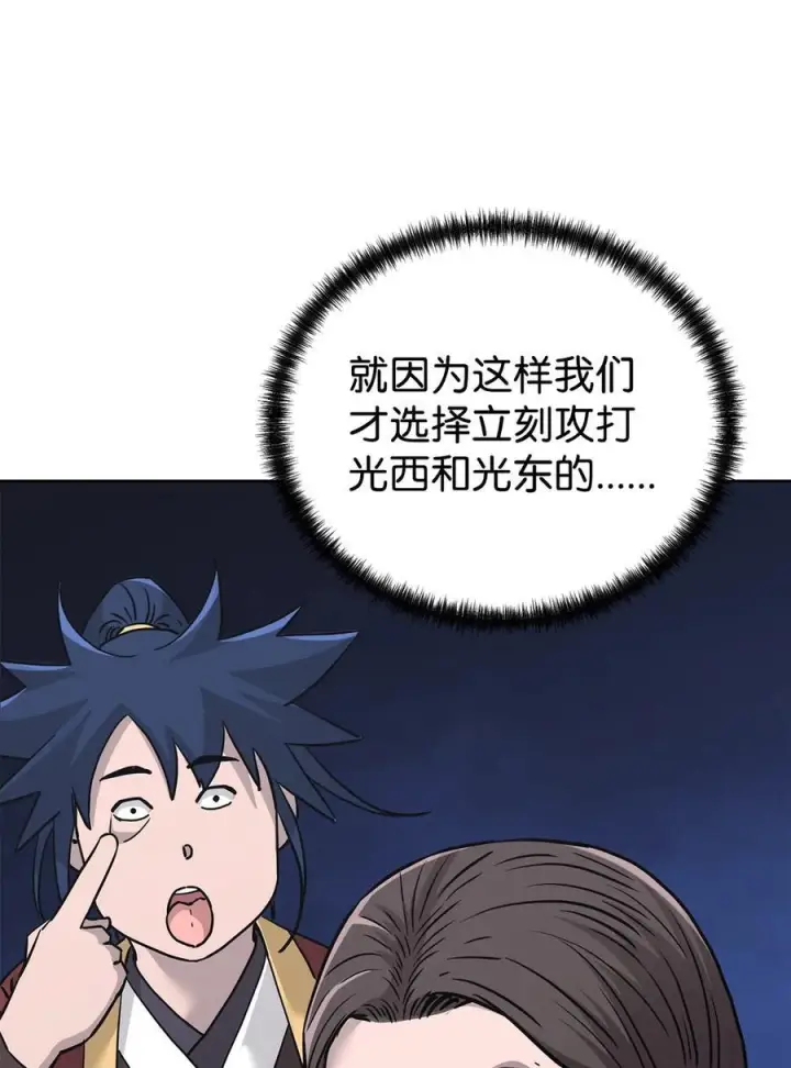 漫画《不死王的轮回》164 各方动向第41张图
