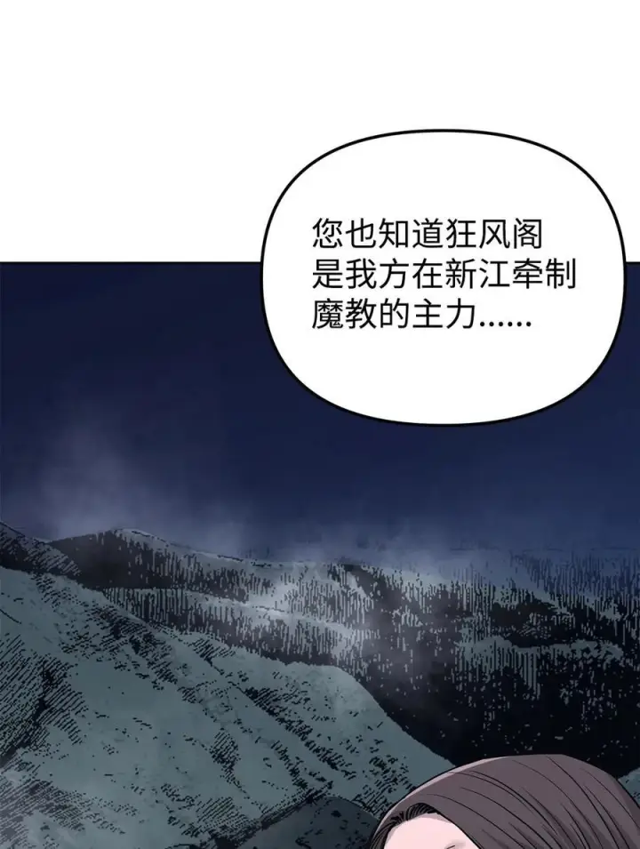漫画《不死王的轮回》164 各方动向第44张图