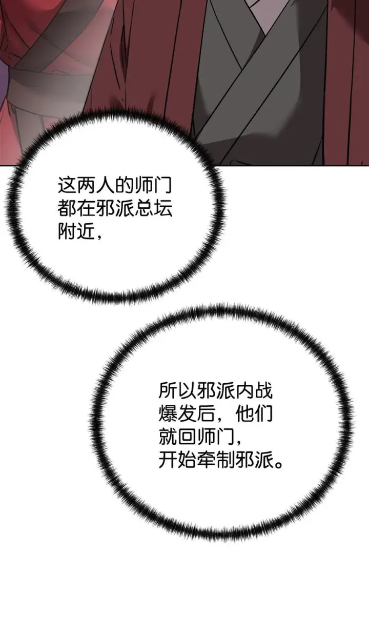 漫画《不死王的轮回》164 各方动向第63张图