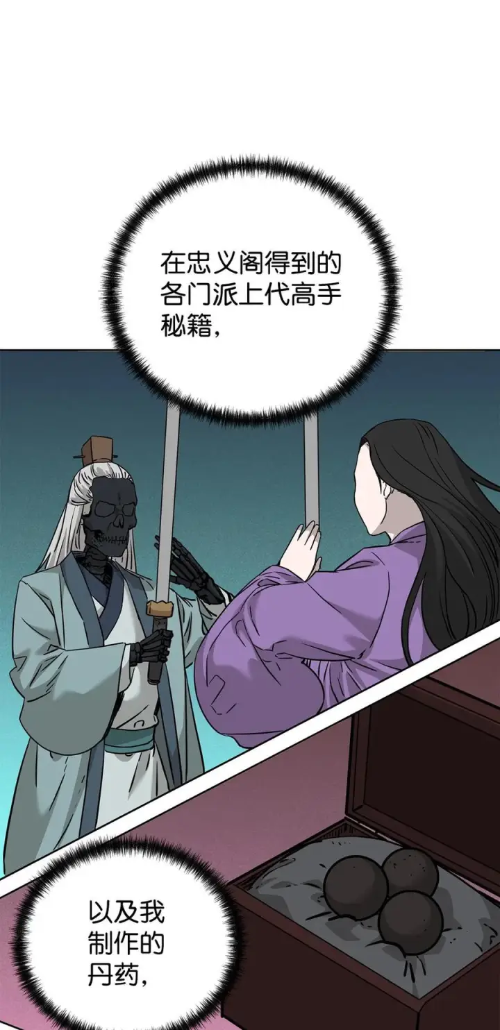 漫画《不死王的轮回》164 各方动向第68张图