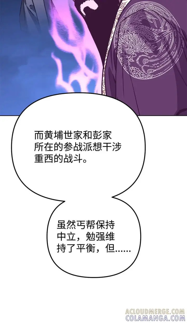 漫画《不死王的轮回》164 各方动向第76张图