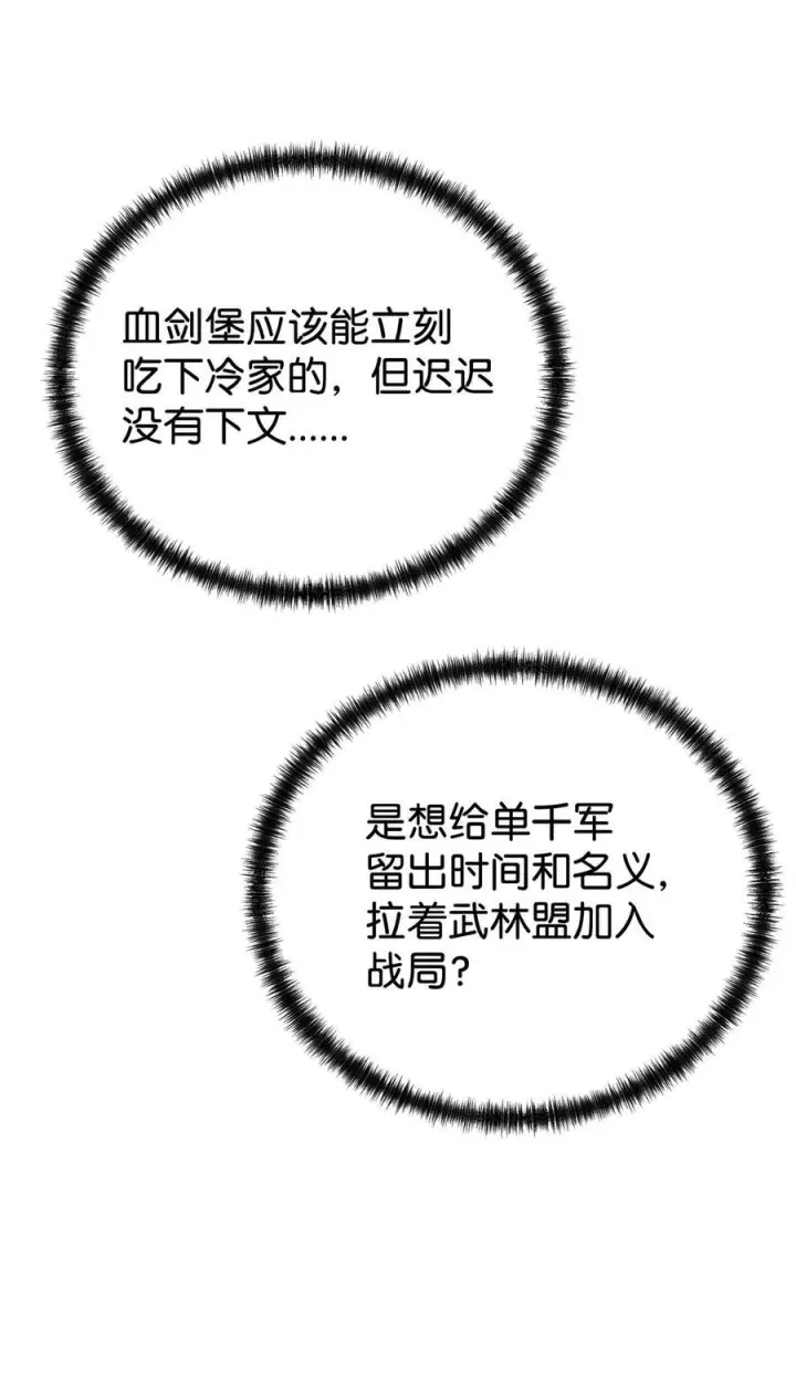 漫画《不死王的轮回》164 各方动向第78张图