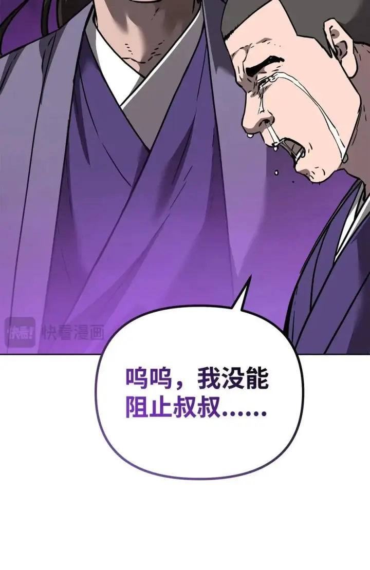 漫画《不死王的轮回》164 各方动向第83张图