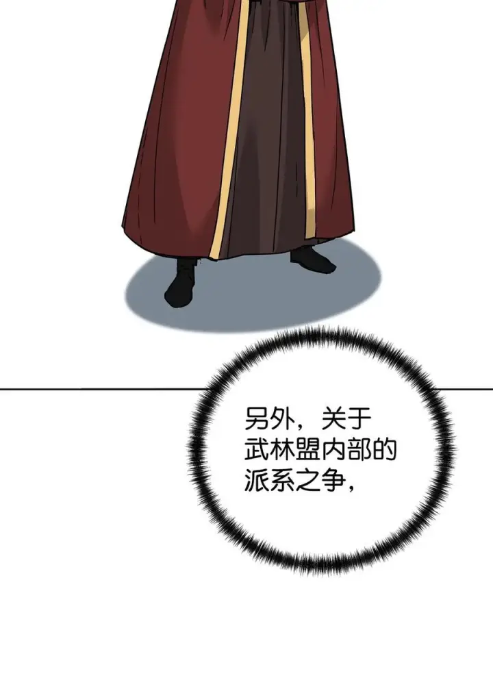 漫画《不死王的轮回》165 兵分三路第18张图