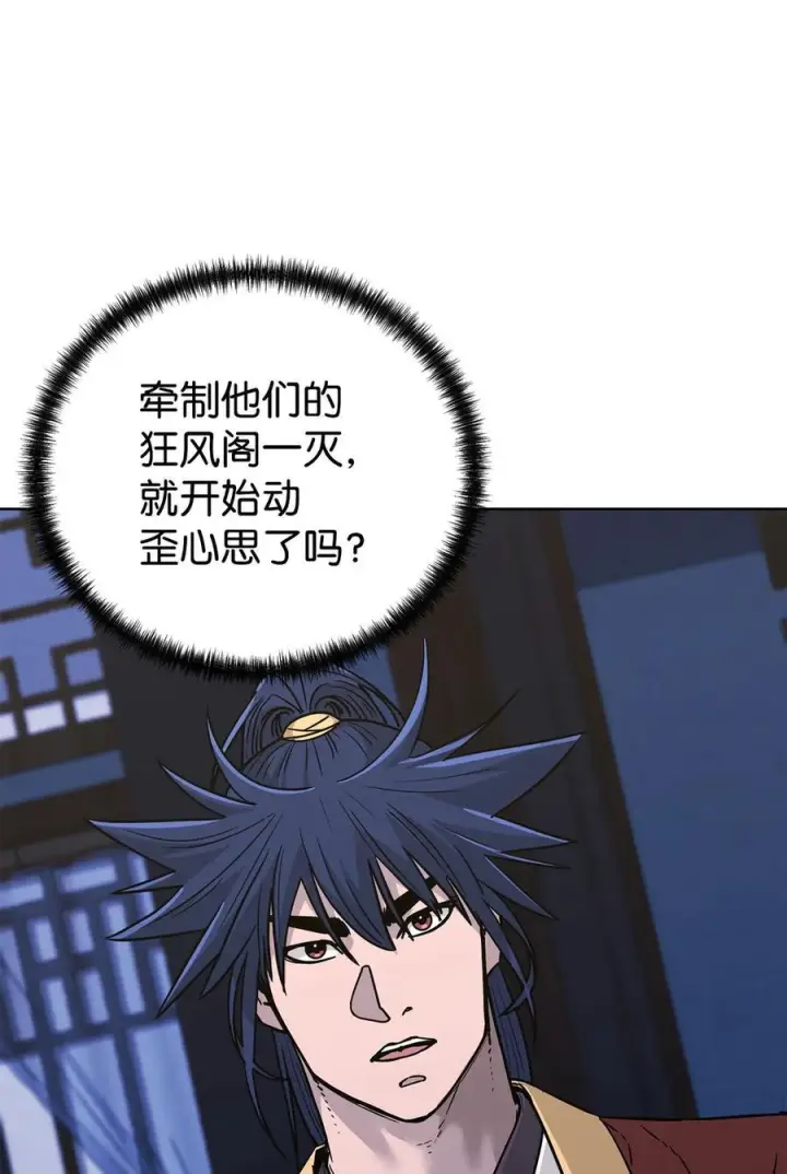 漫画《不死王的轮回》165 兵分三路第36张图