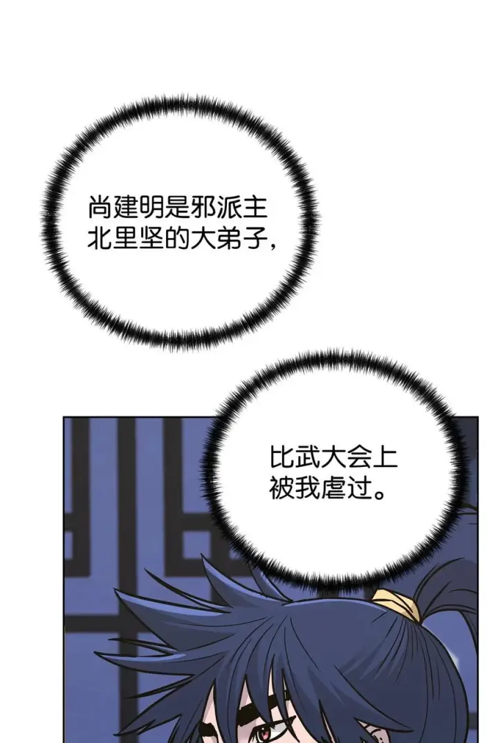 漫画《不死王的轮回》165 兵分三路第42张图