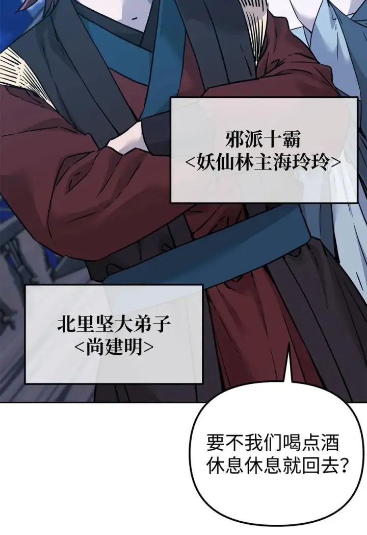 漫画《不死王的轮回》165 兵分三路第46张图