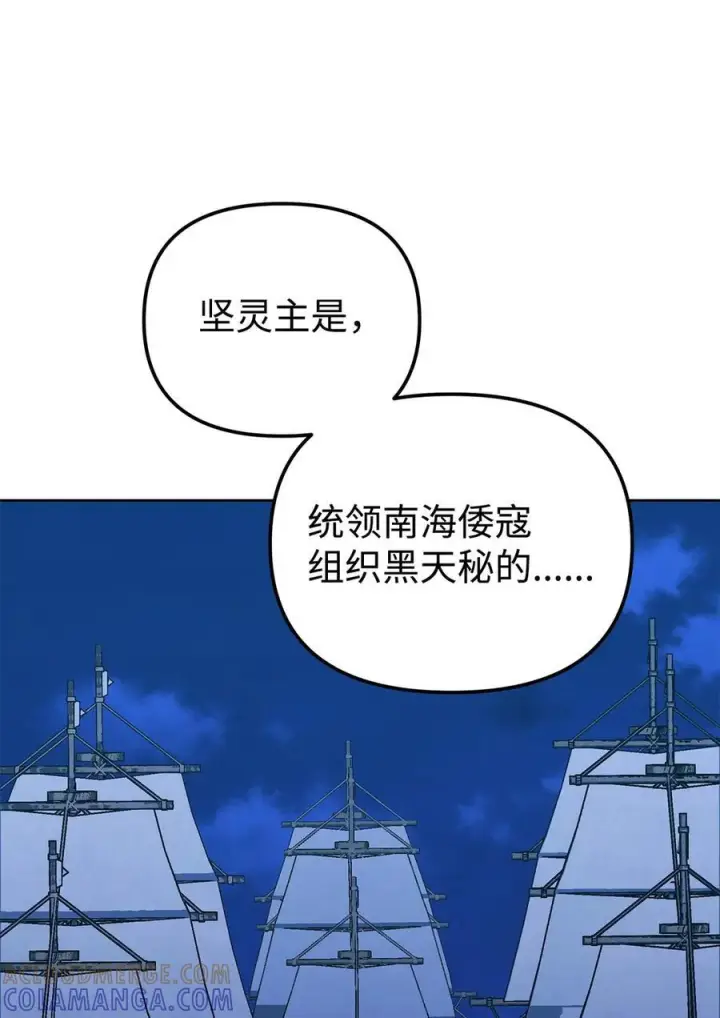 漫画《不死王的轮回》165 兵分三路第49张图