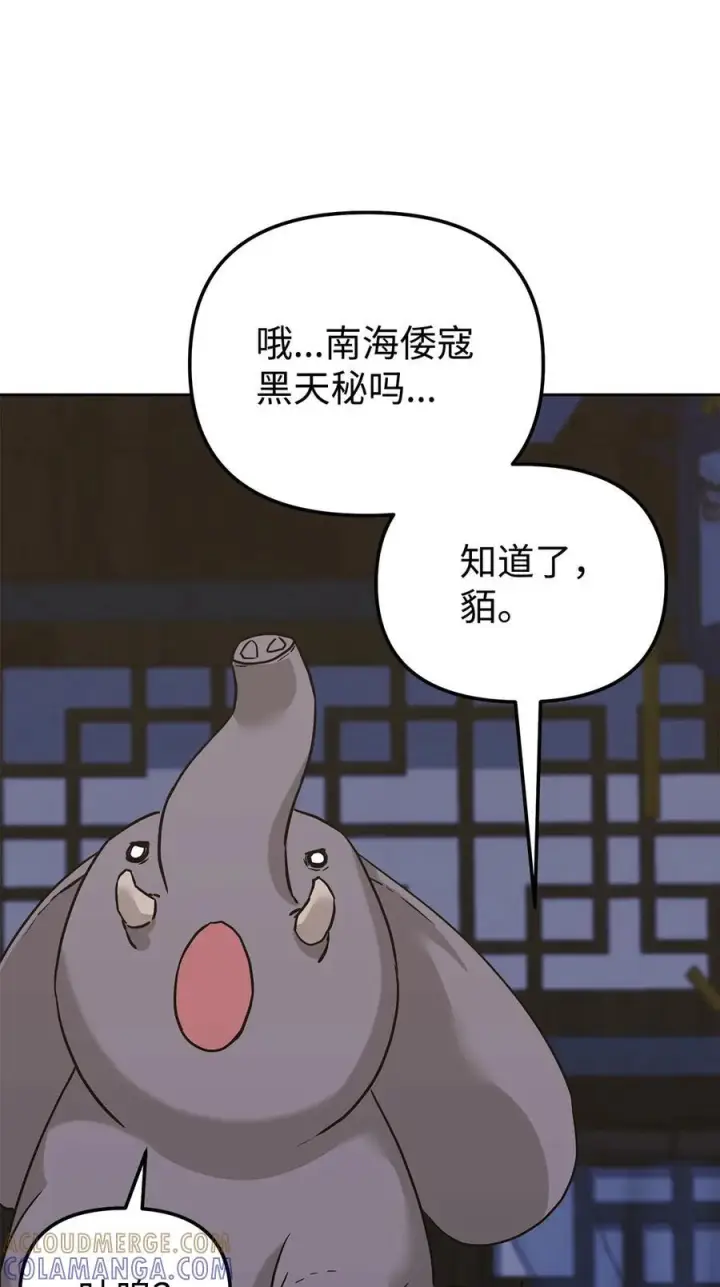 漫画《不死王的轮回》165 兵分三路第53张图