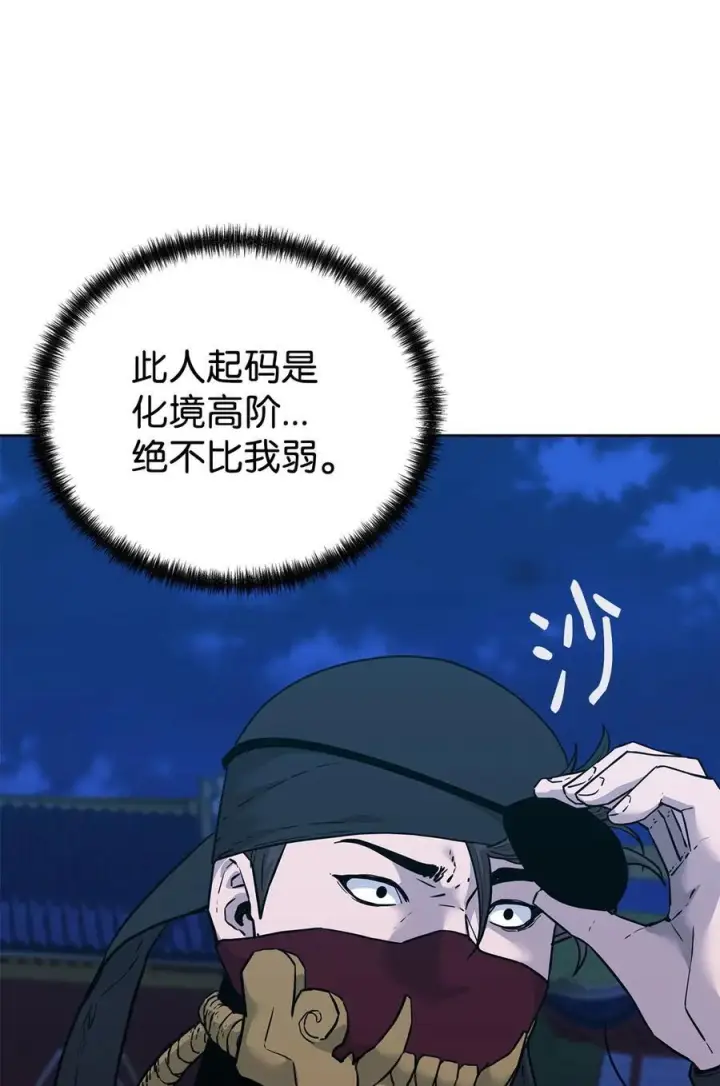 漫画《不死王的轮回》165 兵分三路第70张图