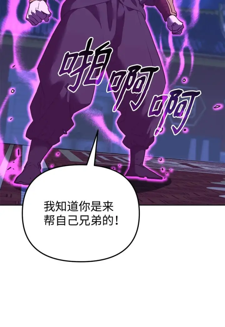 漫画《不死王的轮回》165 兵分三路第87张图