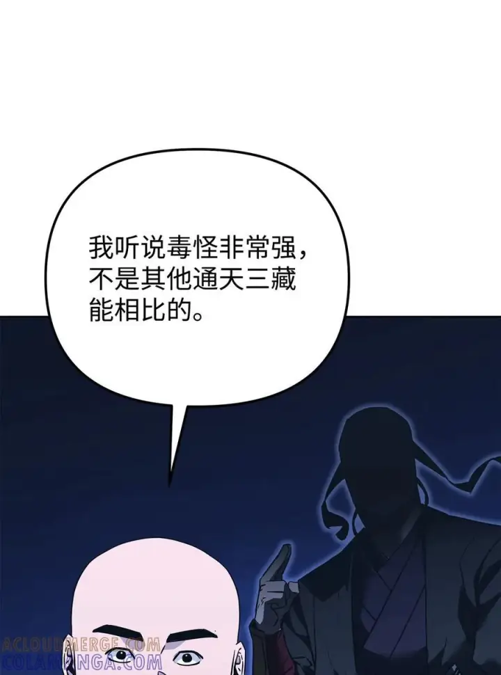 漫画《不死王的轮回》165 兵分三路第9张图