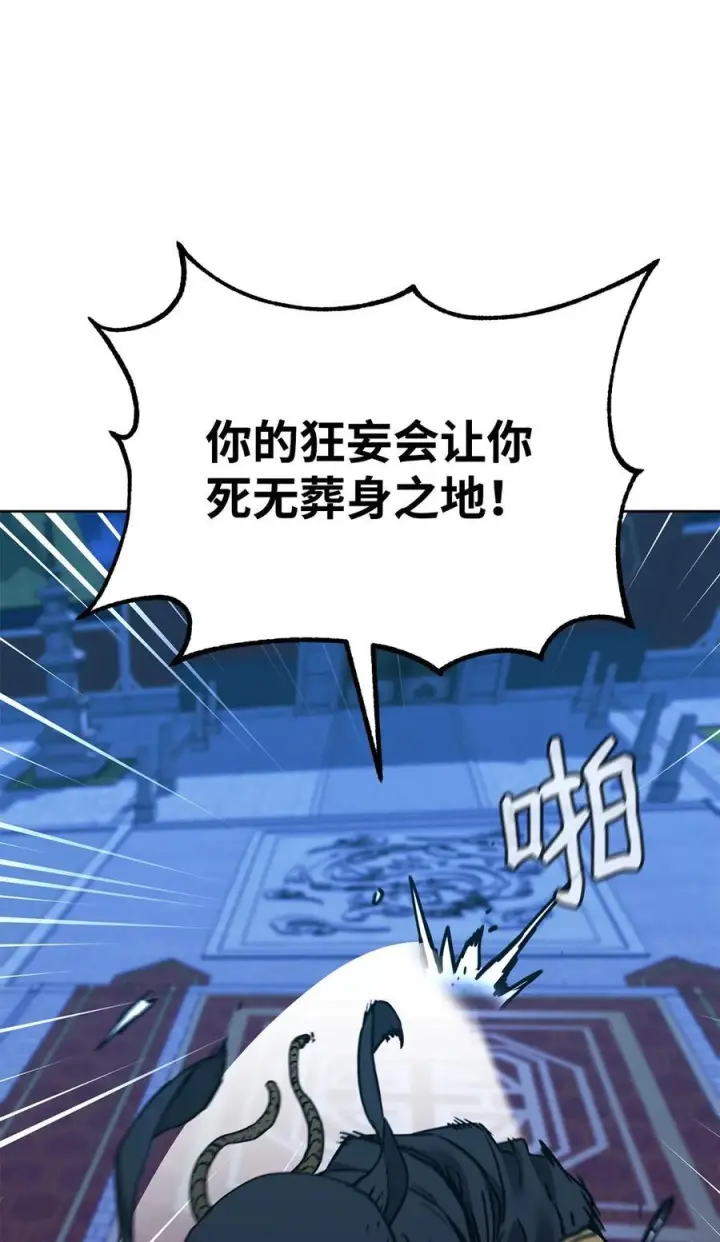 漫画《不死王的轮回》165 兵分三路第92张图