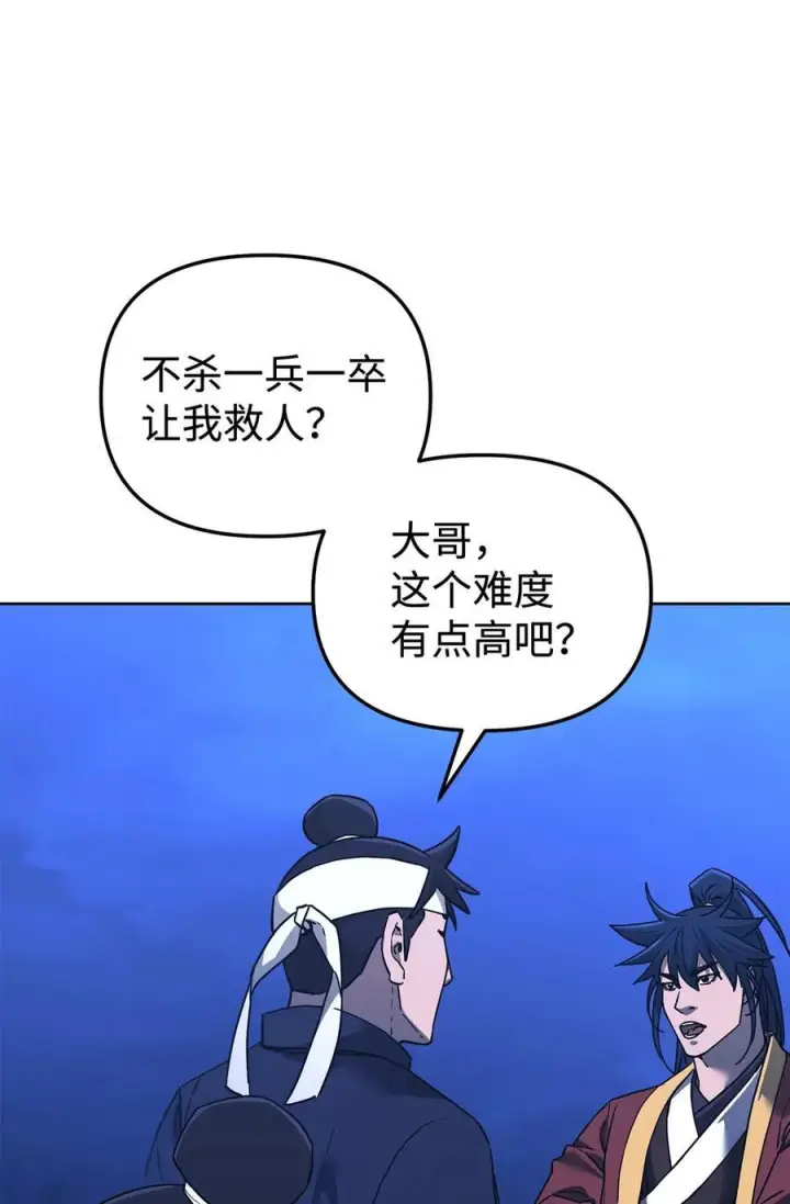 漫画《不死王的轮回》165 兵分三路第99张图