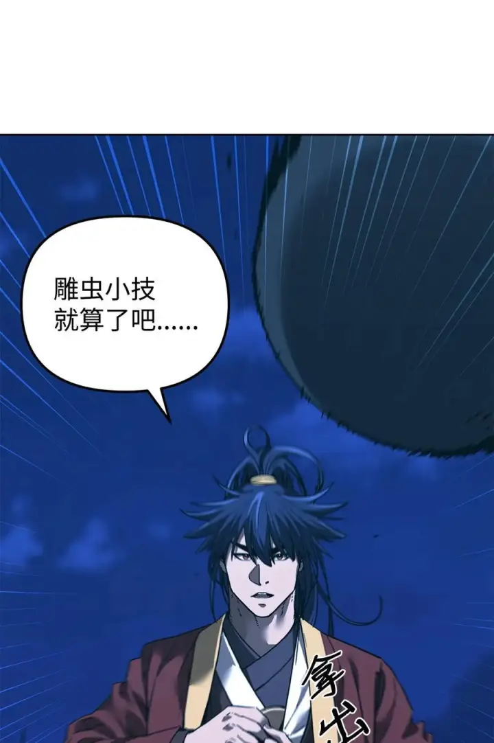 漫画《不死王的轮回》166 海战第17张图