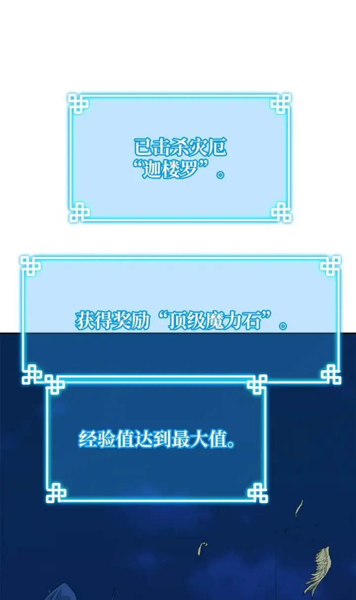 漫画《不死王的轮回》167 暗中蓄力第33张图