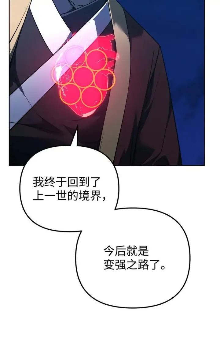 漫画《不死王的轮回》167 暗中蓄力第36张图