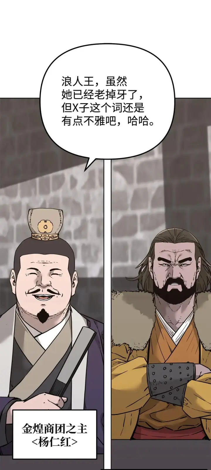 漫画《不死王的轮回》167 暗中蓄力第48张图