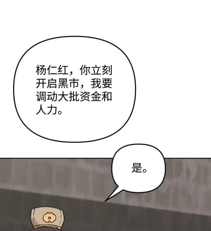 漫画《不死王的轮回》167 暗中蓄力第71张图