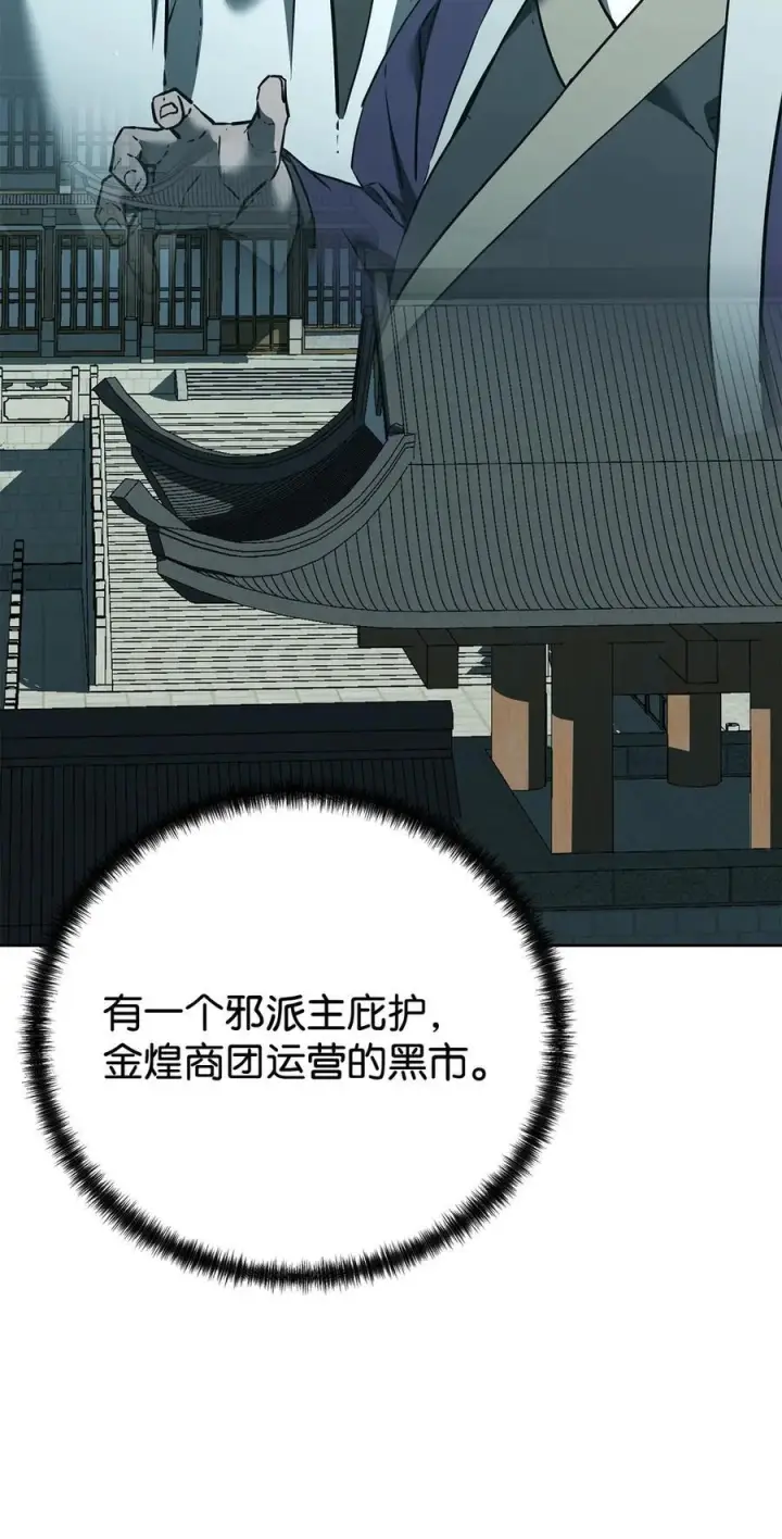 漫画《不死王的轮回》168 潜入第54张图