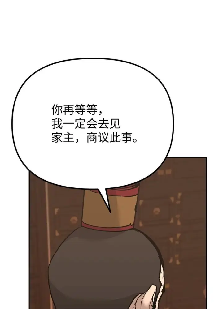 漫画《不死王的轮回》169 剧毒与内乱第11张图