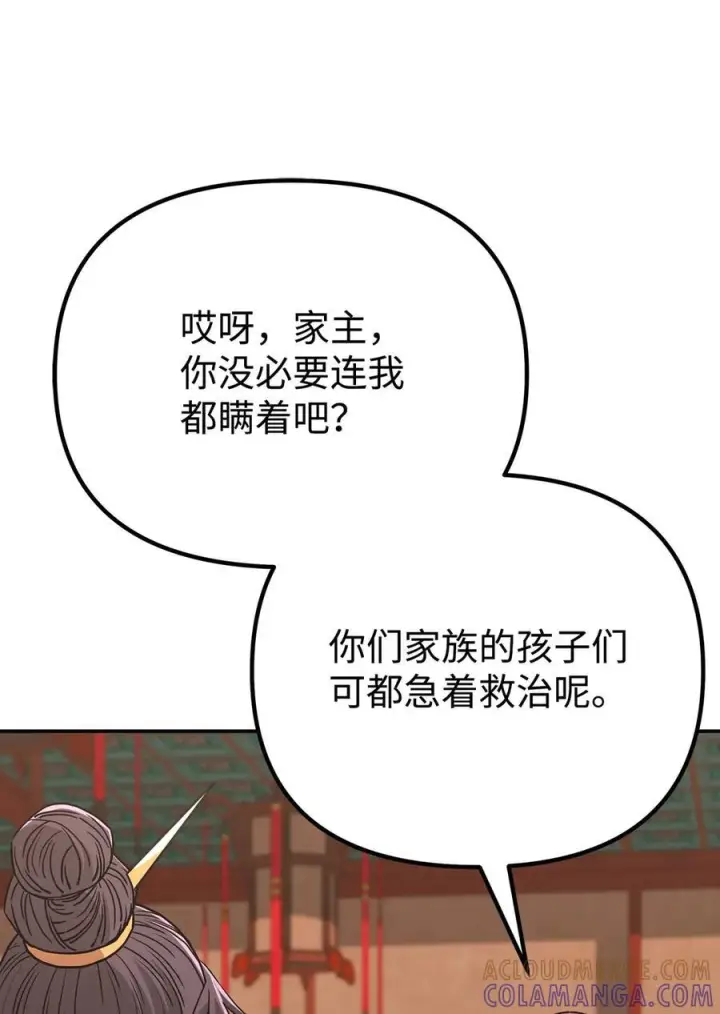 漫画《不死王的轮回》169 剧毒与内乱第22张图