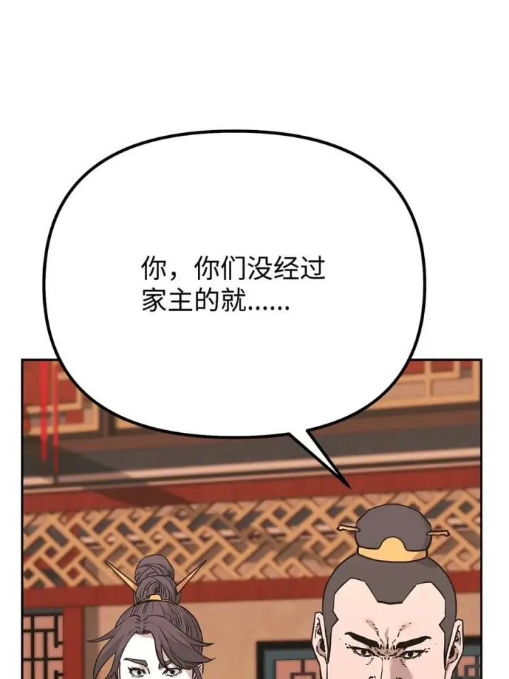 漫画《不死王的轮回》169 剧毒与内乱第30张图