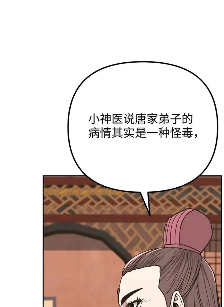 漫画《不死王的轮回》169 剧毒与内乱第41张图
