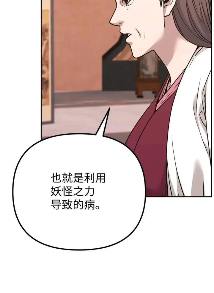漫画《不死王的轮回》169 剧毒与内乱第42张图
