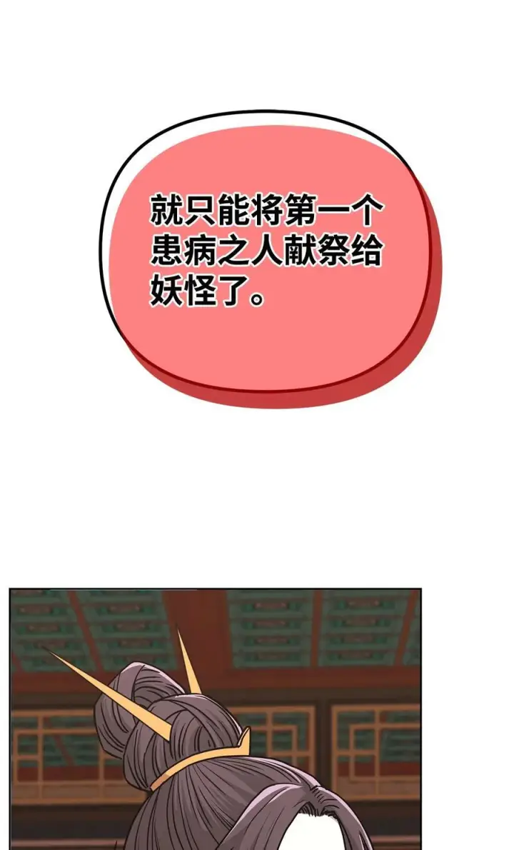漫画《不死王的轮回》169 剧毒与内乱第45张图