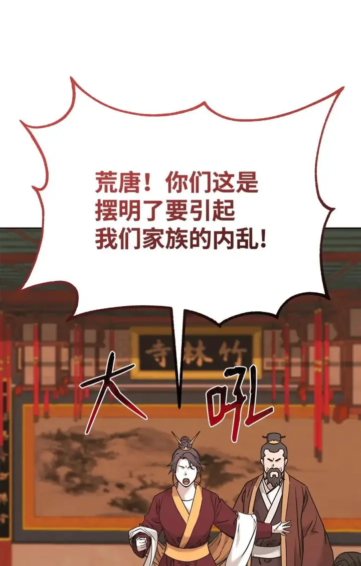 漫画《不死王的轮回》169 剧毒与内乱第47张图