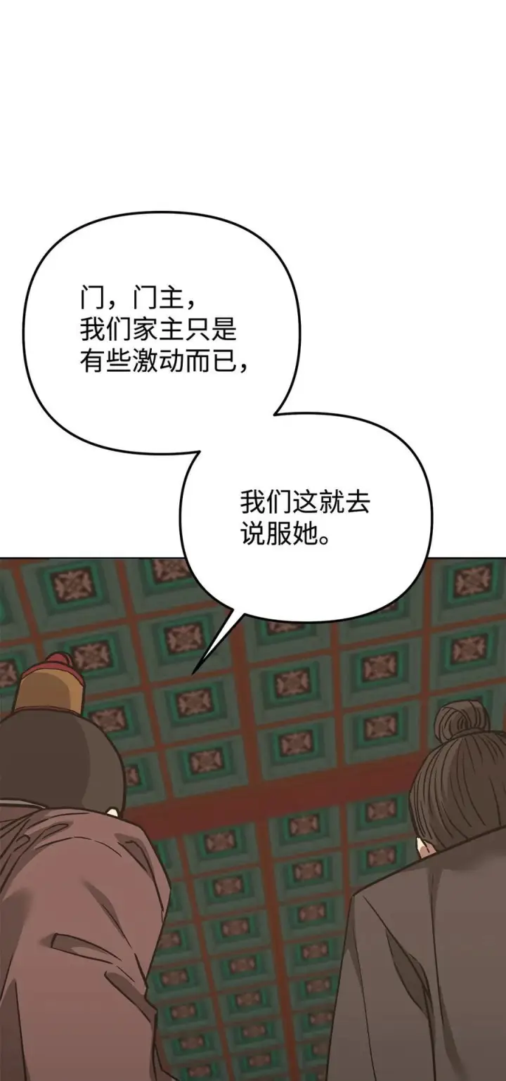 漫画《不死王的轮回》169 剧毒与内乱第51张图