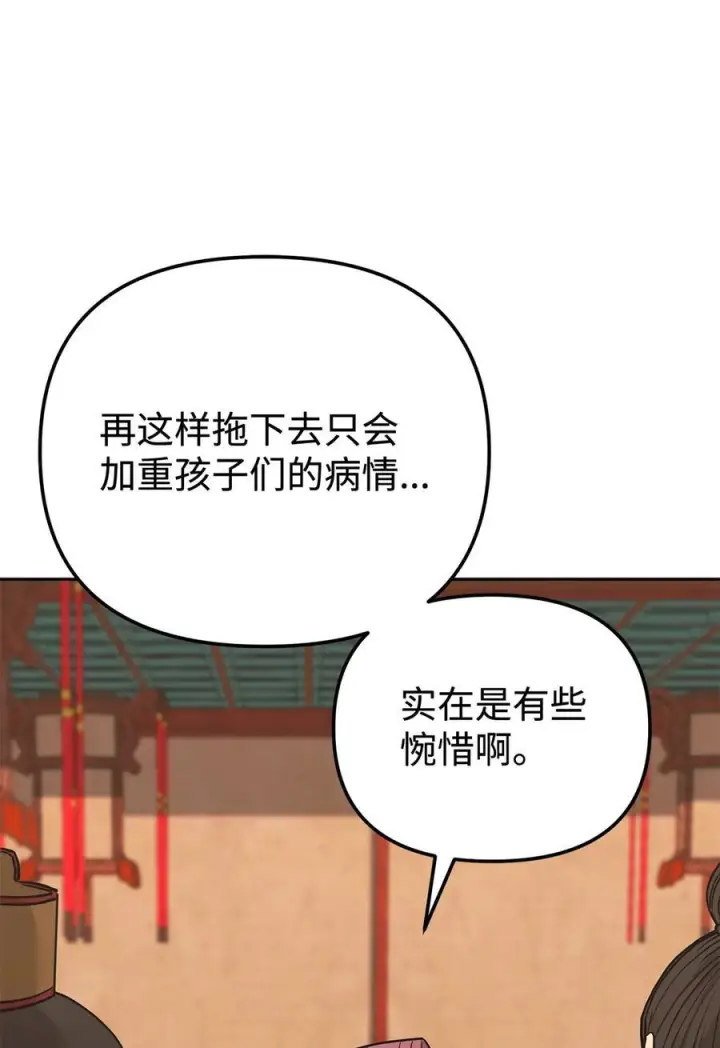 漫画《不死王的轮回》169 剧毒与内乱第53张图