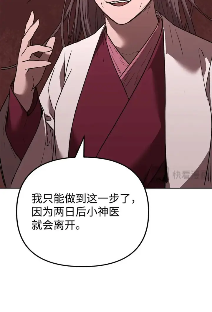 漫画《不死王的轮回》169 剧毒与内乱第56张图