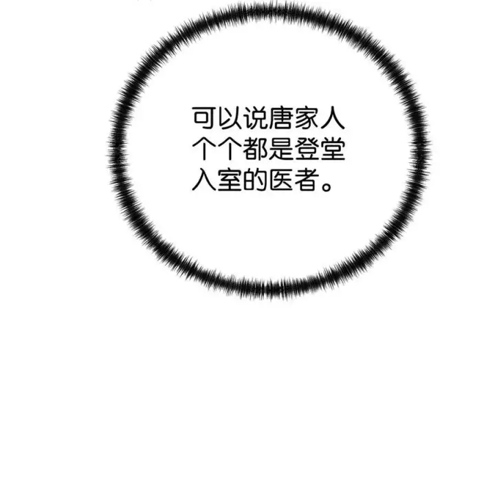 漫画《不死王的轮回》169 剧毒与内乱第6张图