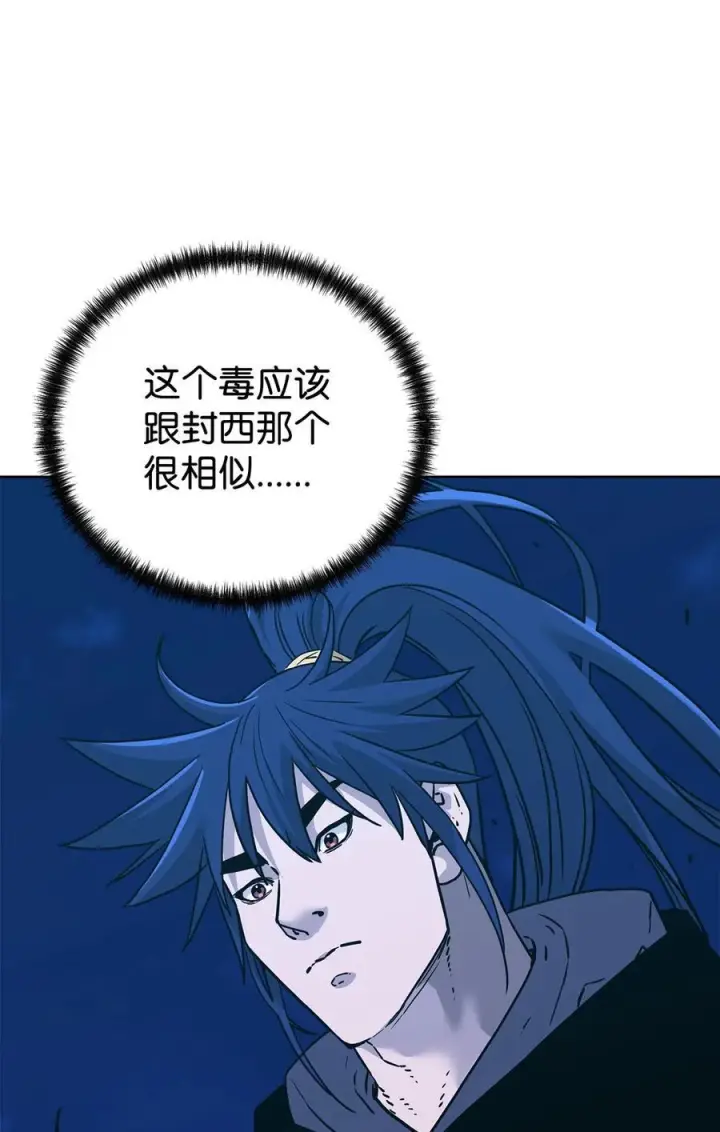 漫画《不死王的轮回》169 剧毒与内乱第63张图