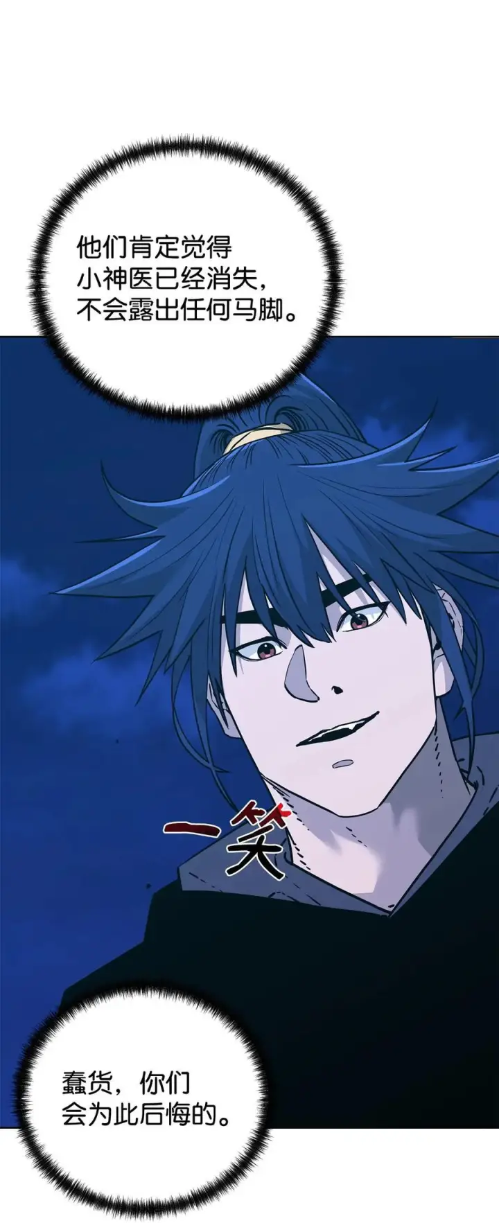 漫画《不死王的轮回》169 剧毒与内乱第65张图