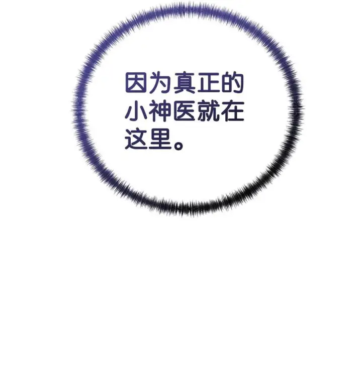 漫画《不死王的轮回》169 剧毒与内乱第66张图