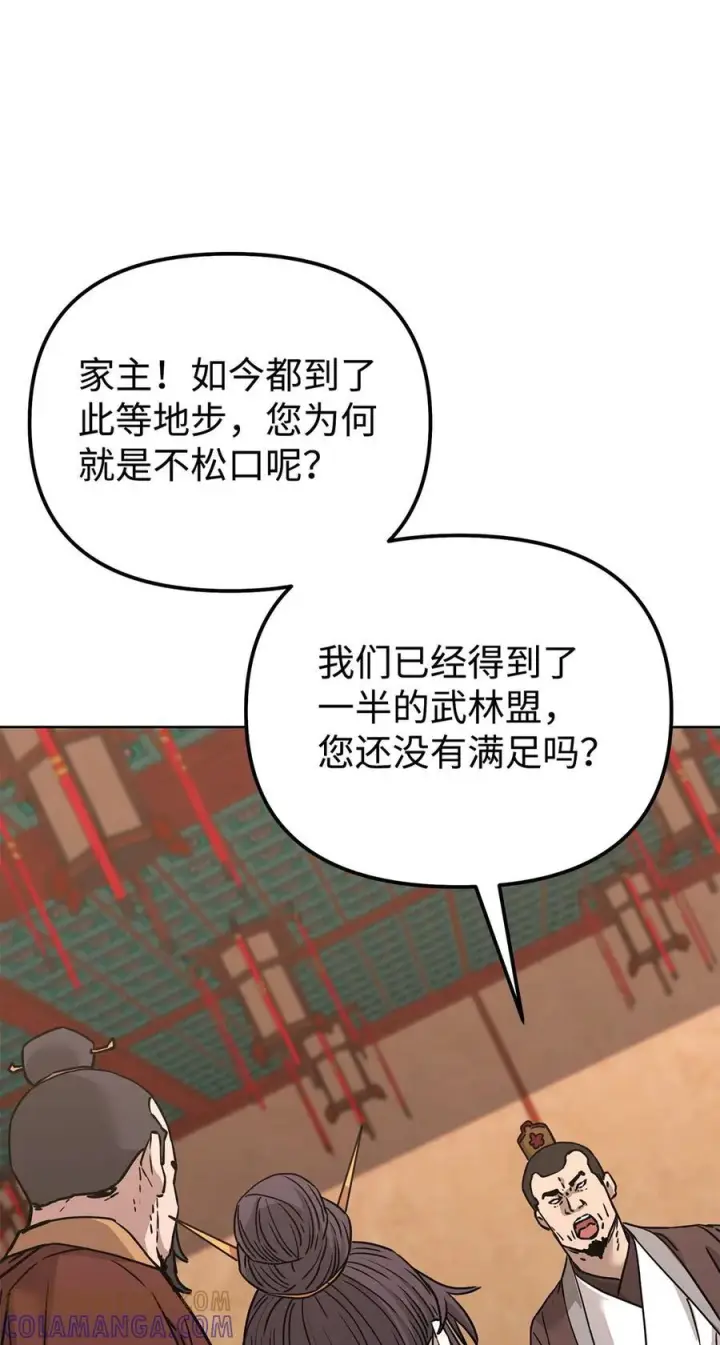 漫画《不死王的轮回》169 剧毒与内乱第70张图