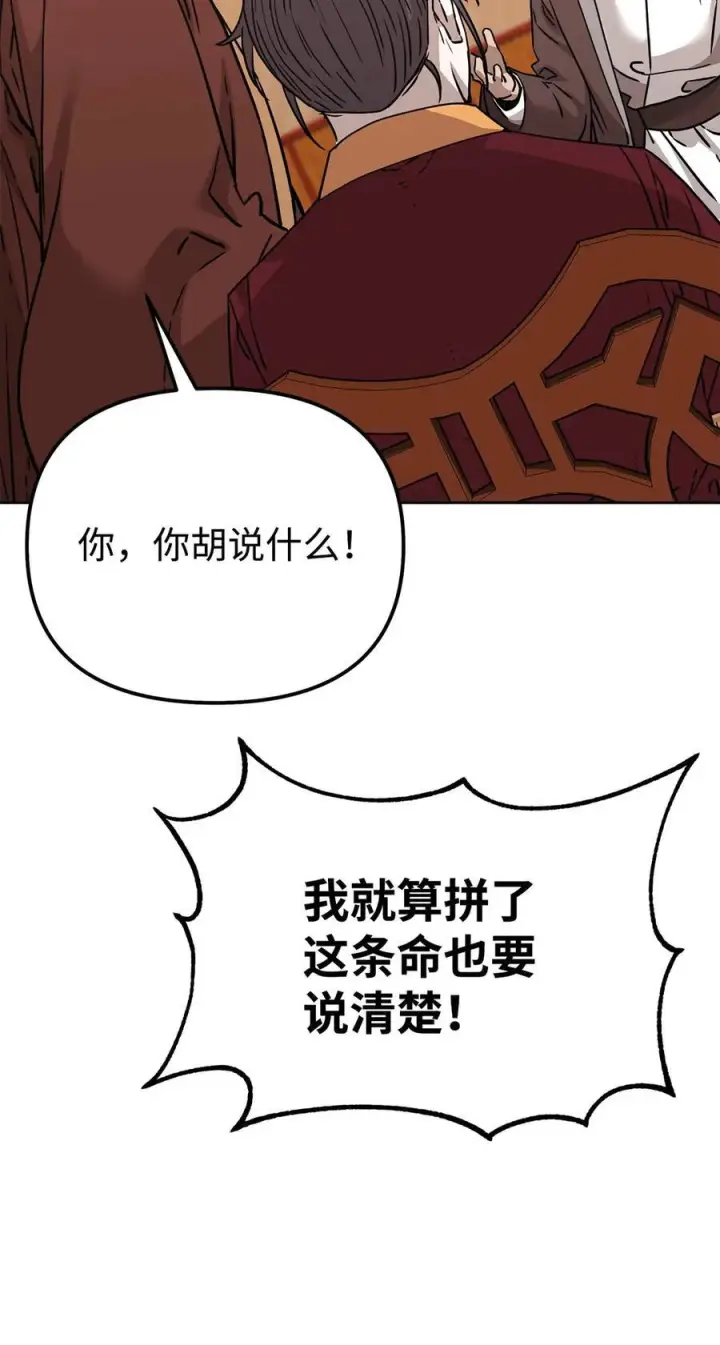 漫画《不死王的轮回》169 剧毒与内乱第71张图