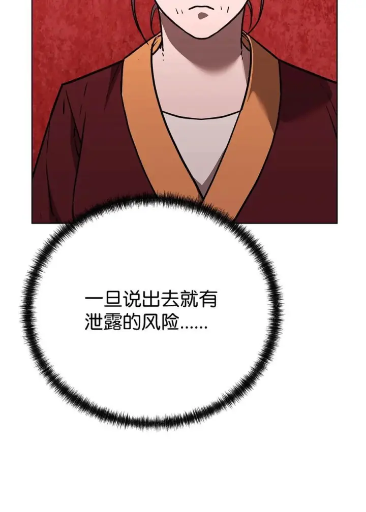 漫画《不死王的轮回》169 剧毒与内乱第74张图