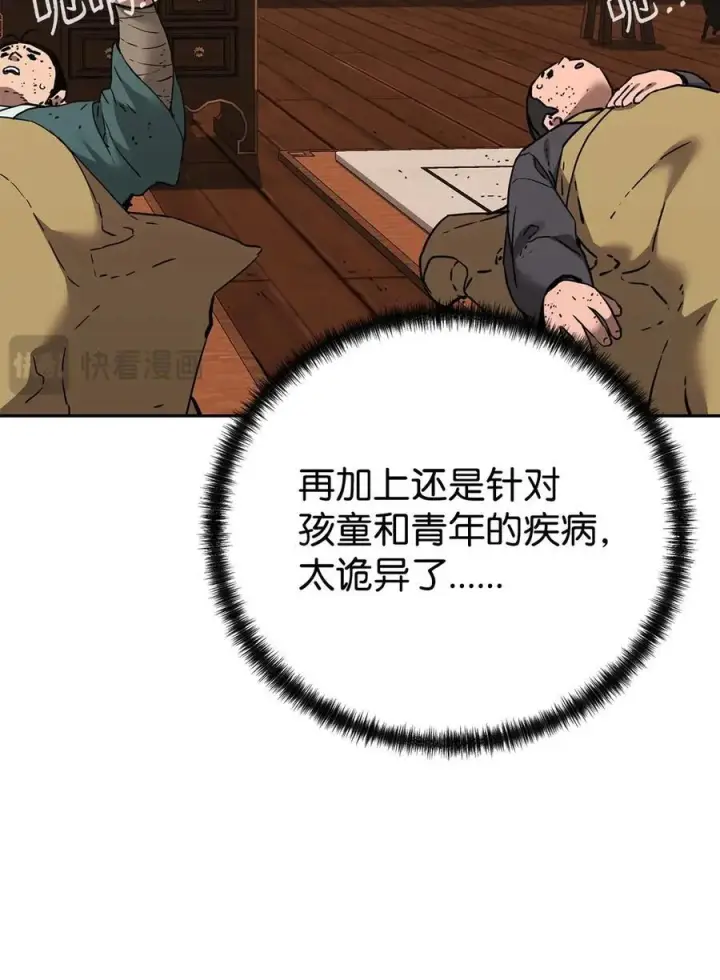 漫画《不死王的轮回》169 剧毒与内乱第8张图