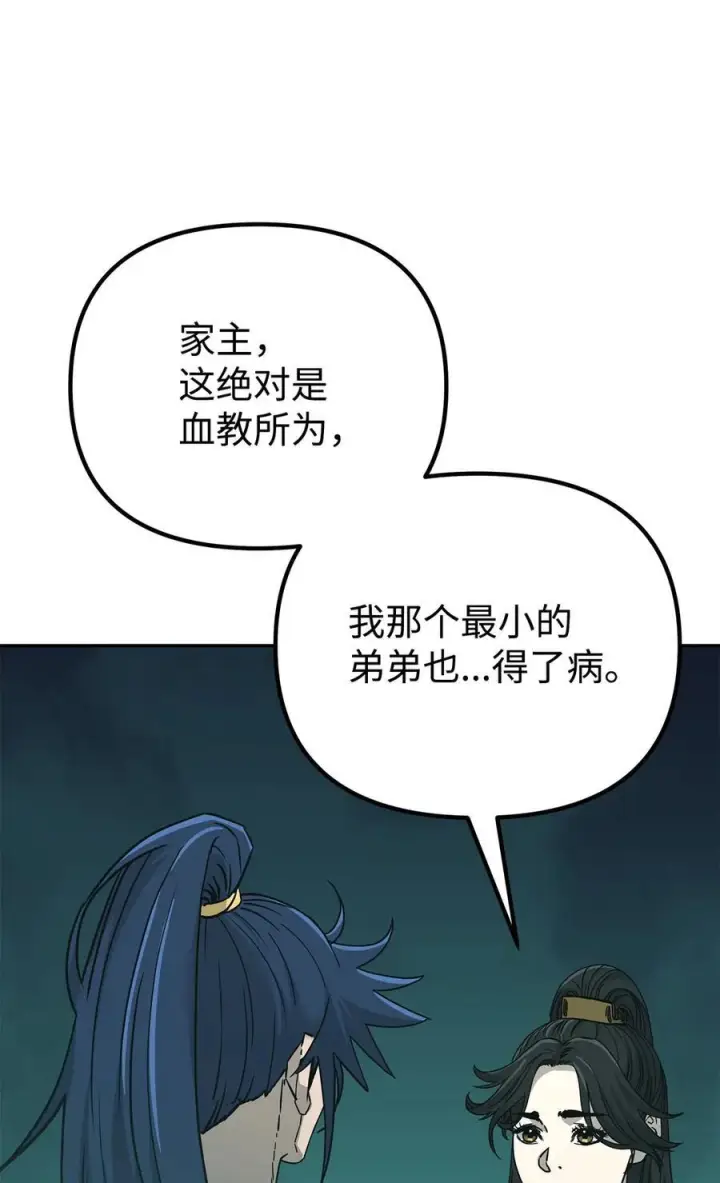 漫画《不死王的轮回》169 剧毒与内乱第9张图